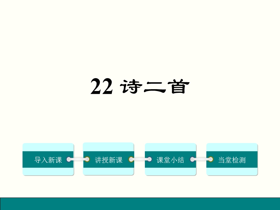 诗二首(天上的街市、太阳船)图文.ppt_第1页