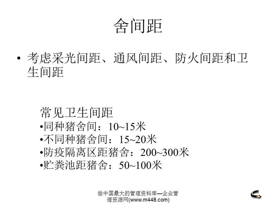 猪场总体设计与猪舍建筑.ppt_第2页