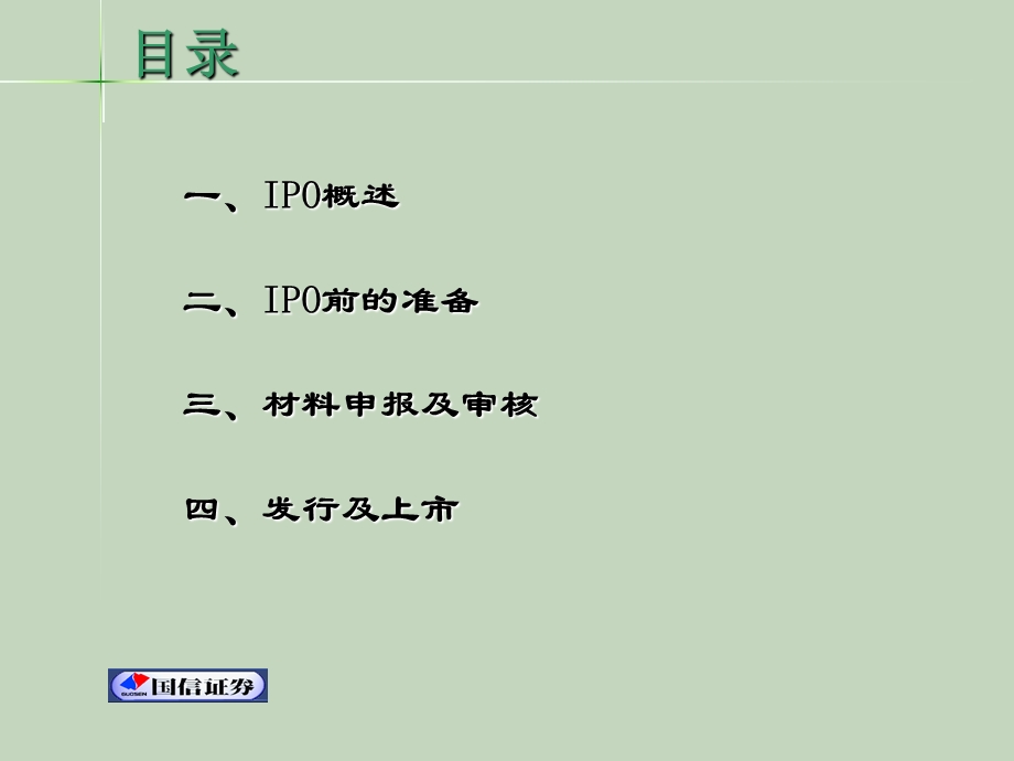 境内企业ipo流程.ppt_第2页