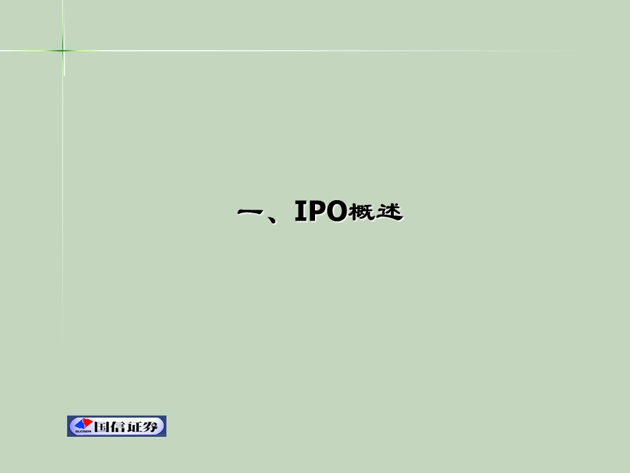 境内企业ipo流程.ppt_第3页