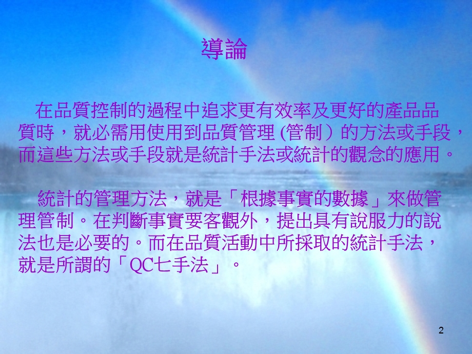 QC七大手法专题讲座PPT(2).ppt_第2页