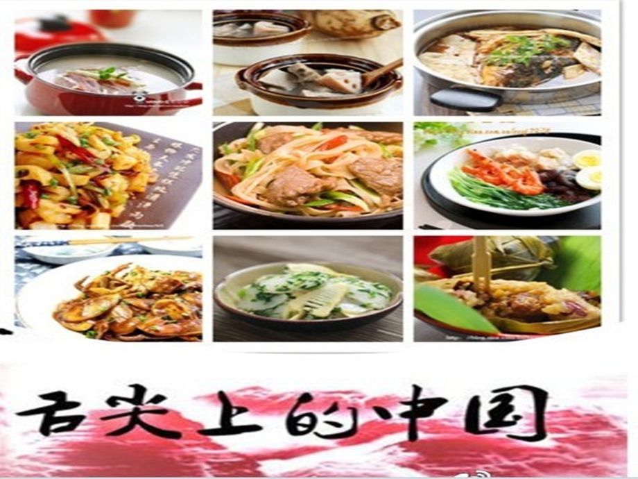 A bite of china.ppt_第3页