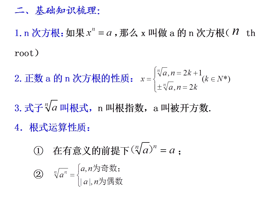 高一数学第二章基本初等函数(I)小结复习课.ppt_第3页