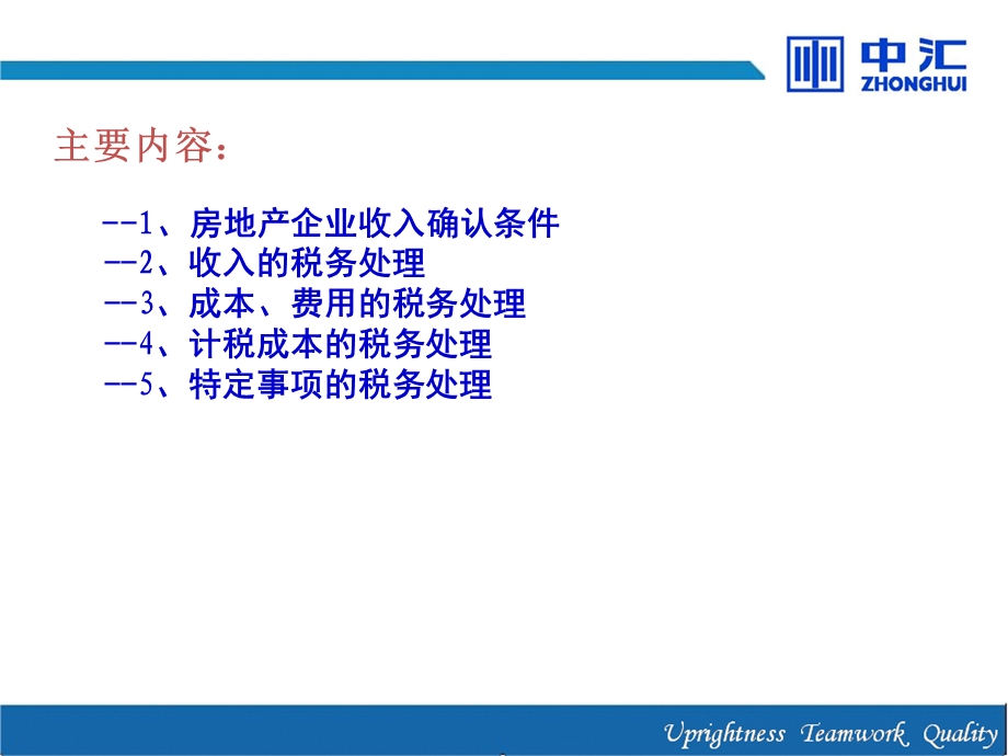 房地产行业税收政策解析公开课.ppt_第2页