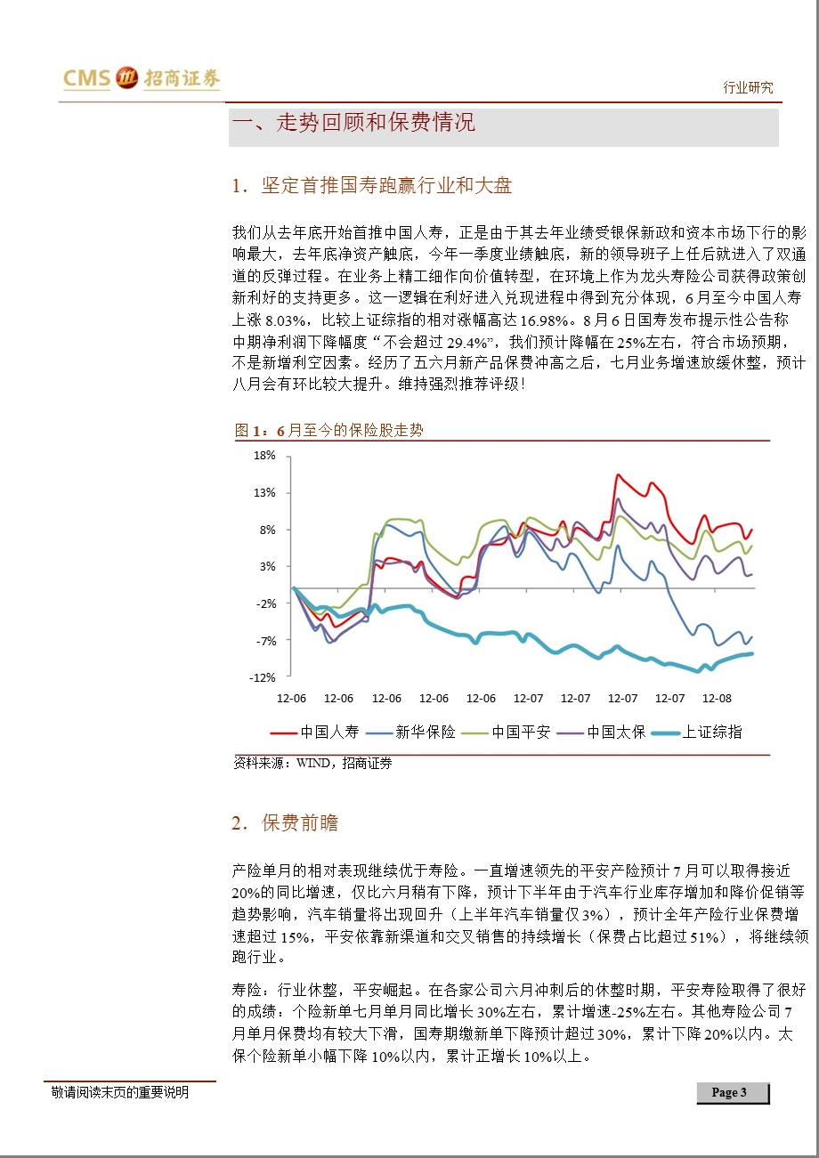 保险行业8月报行业获政：行业获政策力挺国寿持续走强0810.ppt_第3页