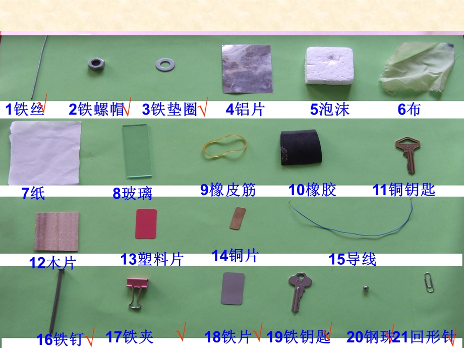 教科版小学科学《磁铁有磁性》　课件.ppt_第3页