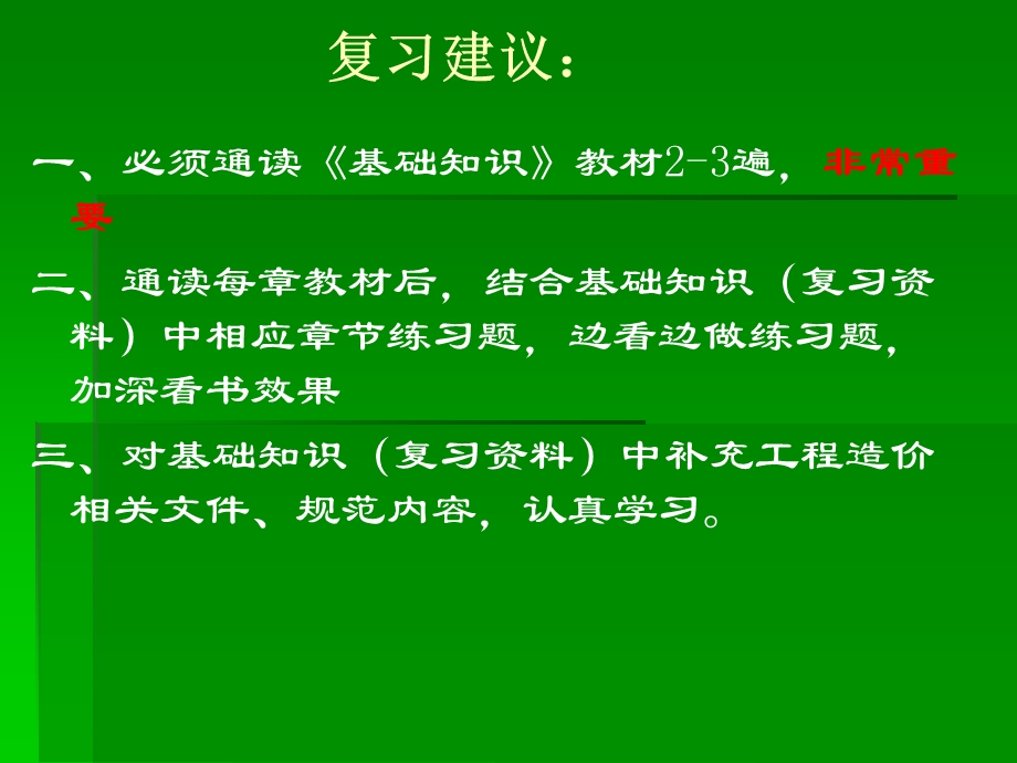 工程造价相关法律法规.ppt_第2页