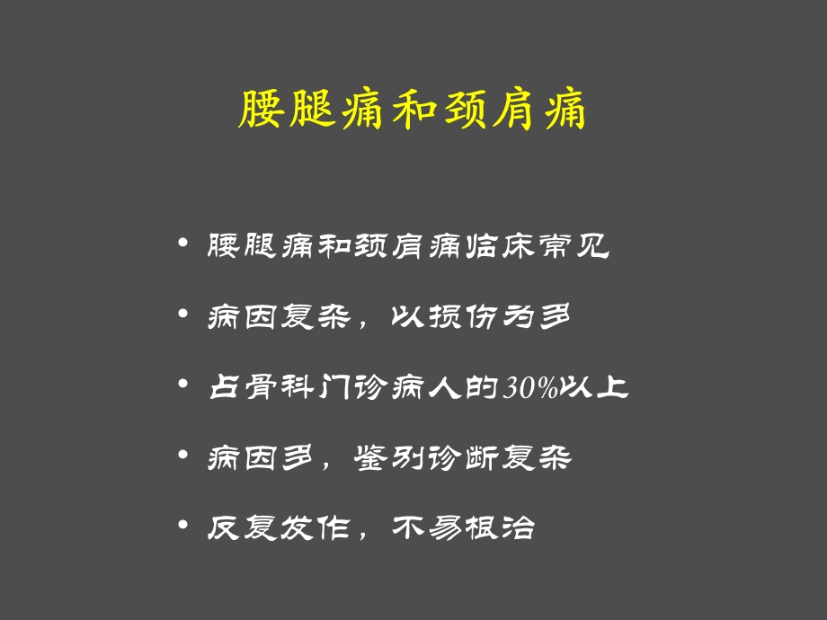 医院脊柱外科培训PPT腰腿痛.ppt_第2页