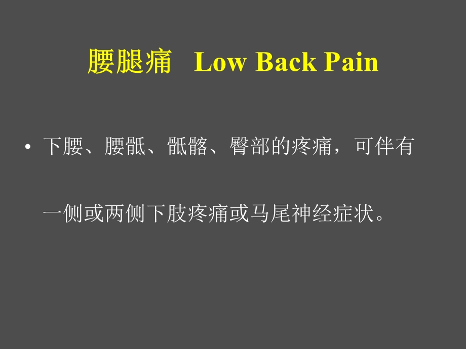 医院脊柱外科培训PPT腰腿痛.ppt_第3页