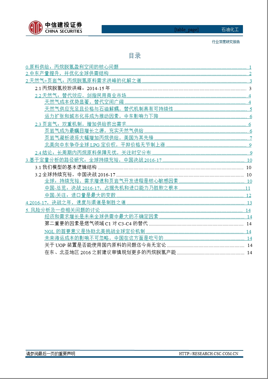 丙烷脱氢：17决战之从原料LPG供需角度的定量研究1016.ppt_第2页