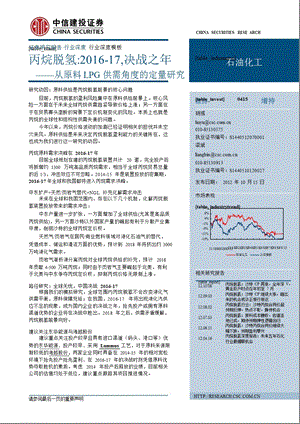 丙烷脱氢：17决战之从原料LPG供需角度的定量研究1016.ppt