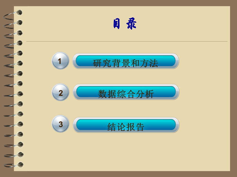 大学生使用微博情况的调查报告.ppt_第2页