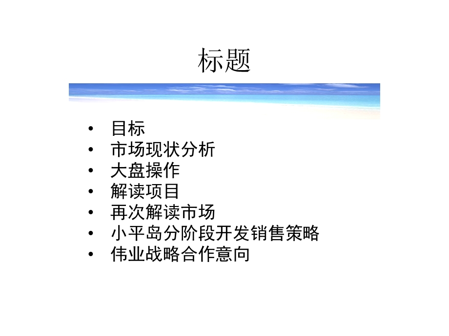 大连小平岛开发与营销报告.ppt_第2页