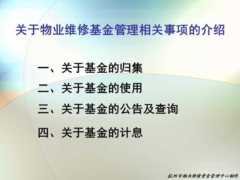 关于物业维修基金管理相关法规的介绍(PPT35).ppt_第2页