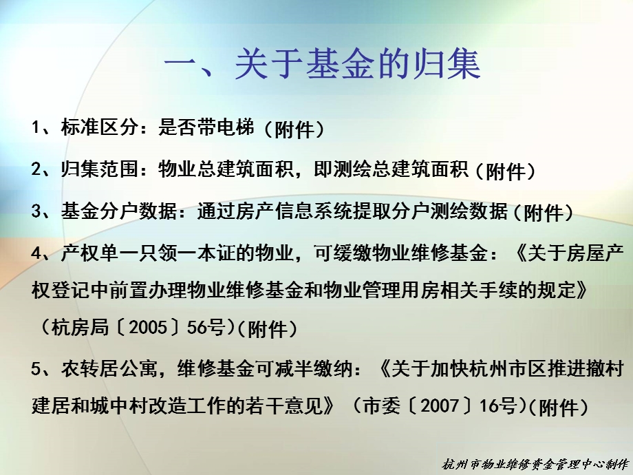 关于物业维修基金管理相关法规的介绍(PPT35).ppt_第3页