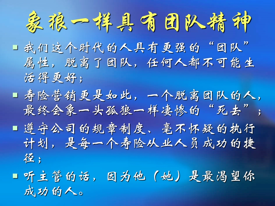 象狼一样活着.ppt_第2页