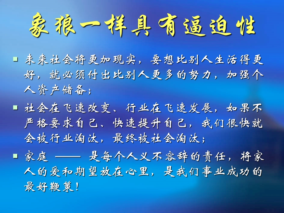 象狼一样活着.ppt_第3页