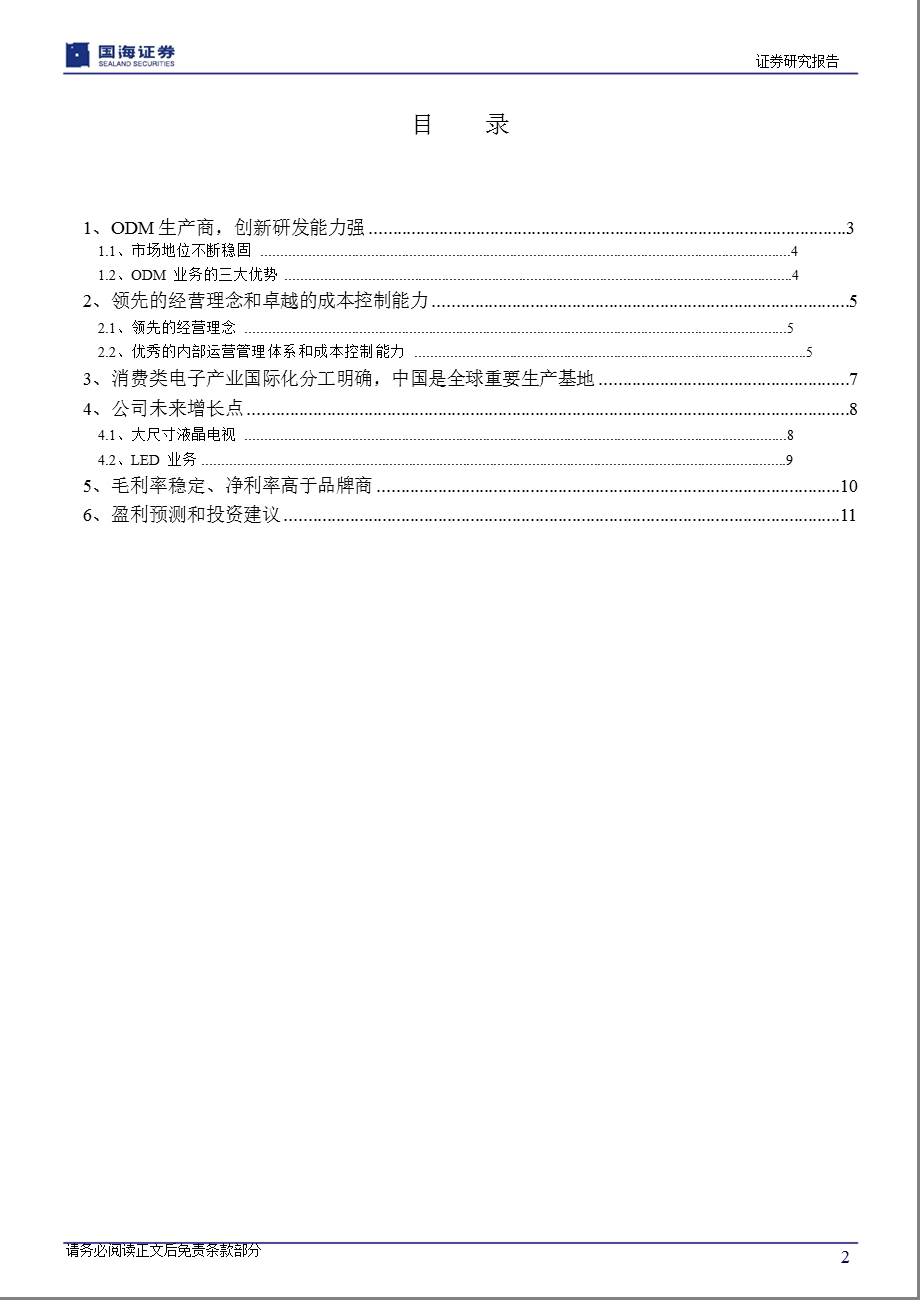 兆驰股份(002429)深度报告：这个ODM不简单0926.ppt_第3页