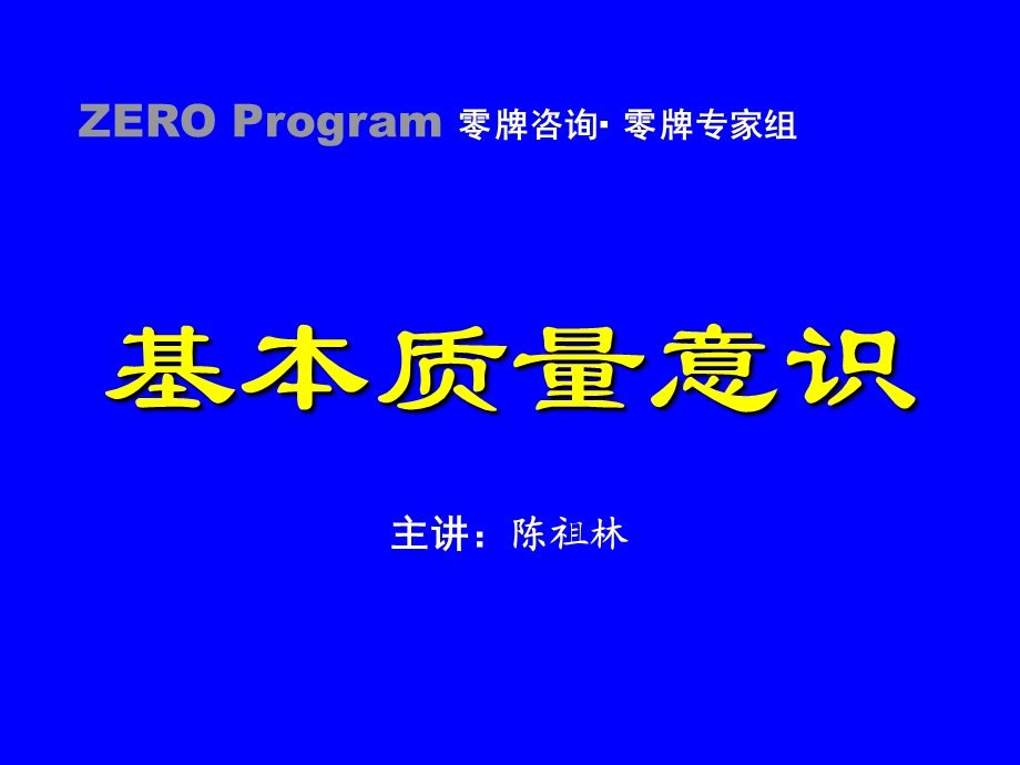 产品质量培训 基本质量意识.ppt_第2页