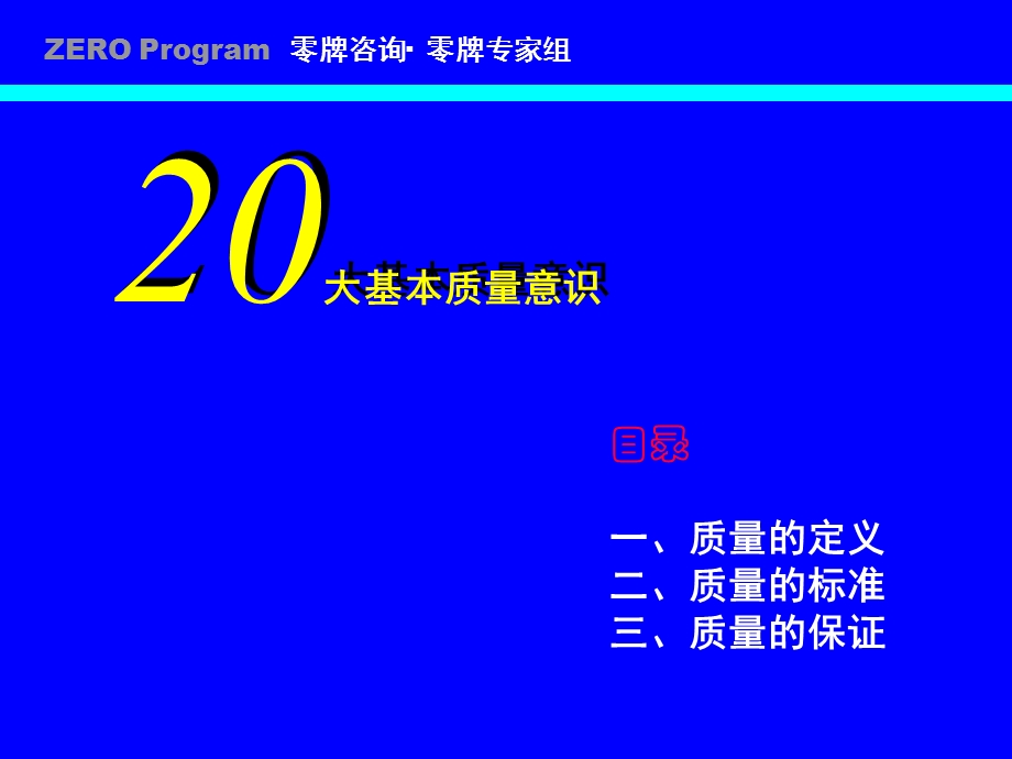 产品质量培训 基本质量意识.ppt_第3页