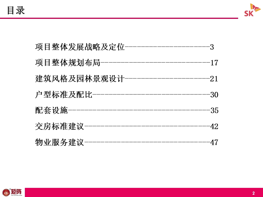 丹东SK地产项目总体发展策略及产品策划报告.ppt_第2页
