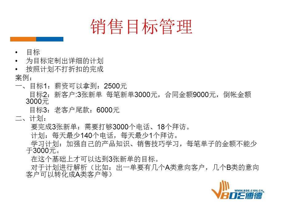 跟单、客户分类、销售目标计划、统计分析.ppt_第3页