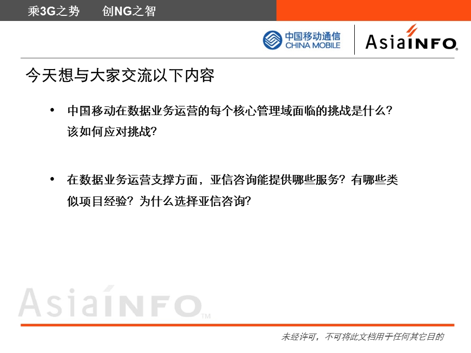 从商业模式管理到运营使能全面提升数据业务运营能力（黄海）.ppt_第2页