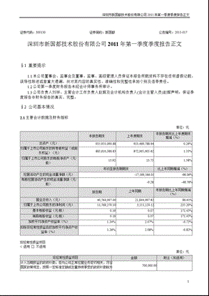 新国都：第一季度报告正文.ppt