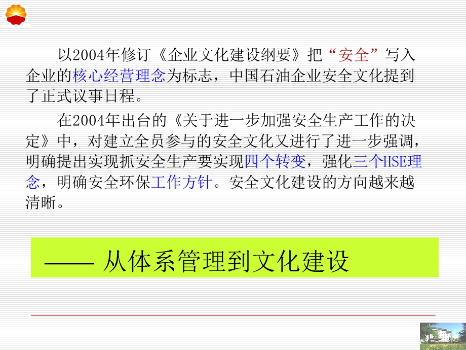 HSE企业文化.ppt_第3页