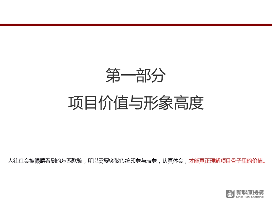 新联康09月18日吉林万科城营销策划报告.ppt_第3页