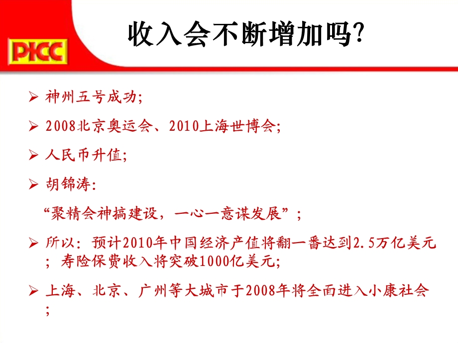 保险与理财规划.ppt_第3页