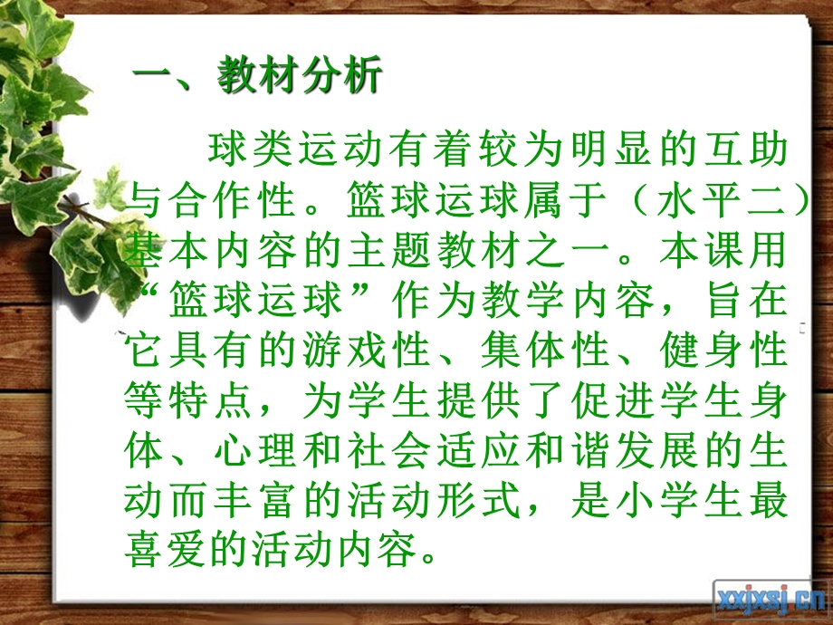 篮球运球说课稿.ppt_第3页