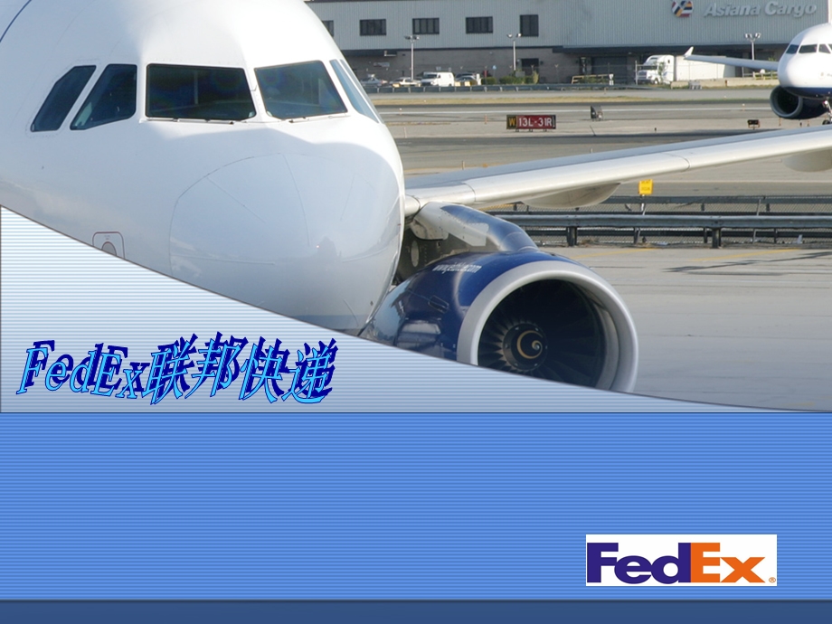 FEDEX联邦快递供应链分析.ppt_第1页