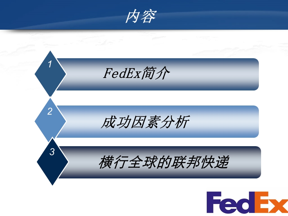 FEDEX联邦快递供应链分析.ppt_第2页