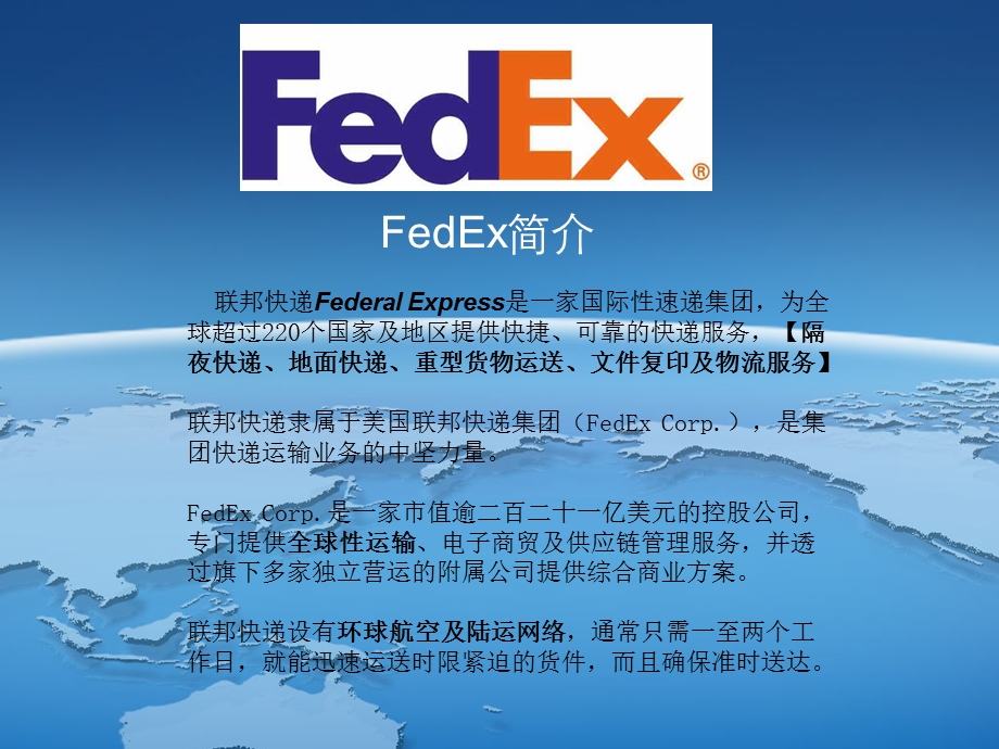 FEDEX联邦快递供应链分析.ppt_第3页