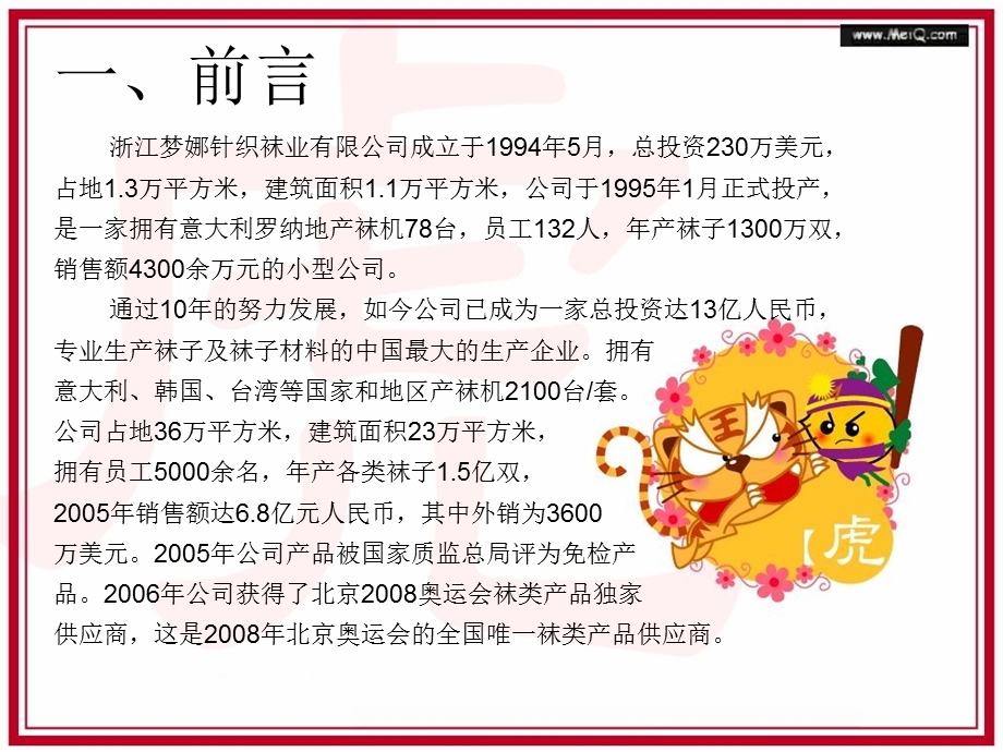 浙江义乌梦娜袜业品牌广告营销策划书.ppt_第3页