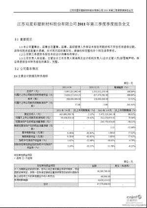 双星新材：第三季度报告全文.ppt