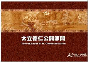 “牵手瑞辰舞动未来”瑞辰国际中心新春客户联谊盛会传播活动策划方案(1).ppt