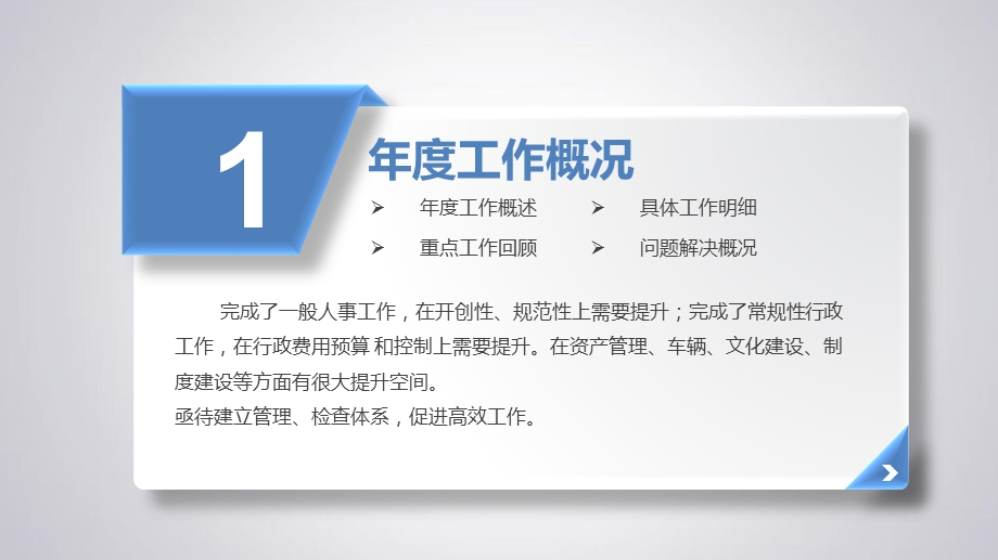 行政副总终总结暨未来工作计划图文.ppt_第3页