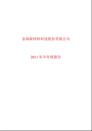 600390金瑞科技半报.ppt