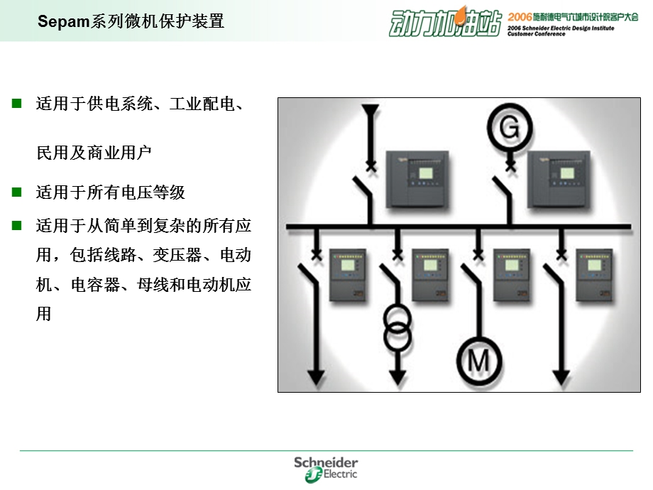 Sepam微机保护装置在变电站中的应用.ppt_第2页