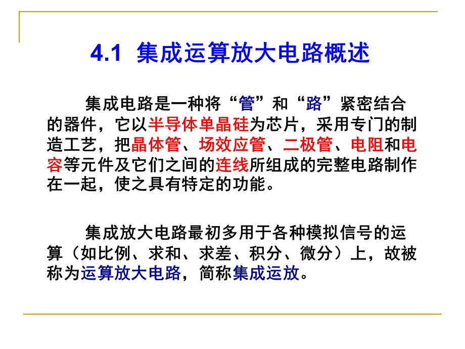 集成运放中的电流源电路.ppt_第3页