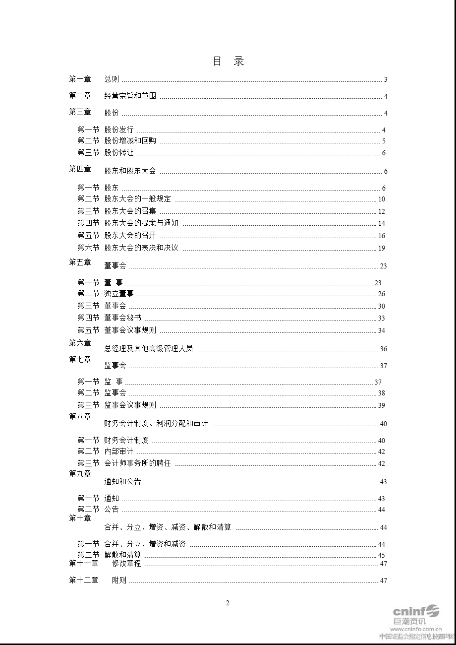 中福实业：公司章程（4月） .ppt_第2页