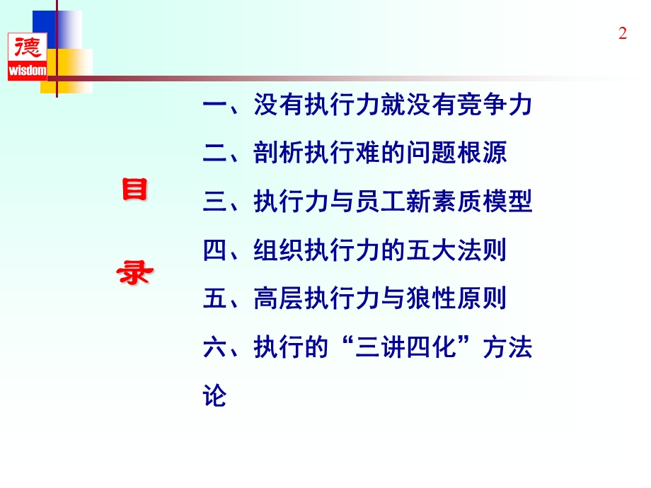 【广告策划PPT】高效执行力提升培训教程.ppt_第2页