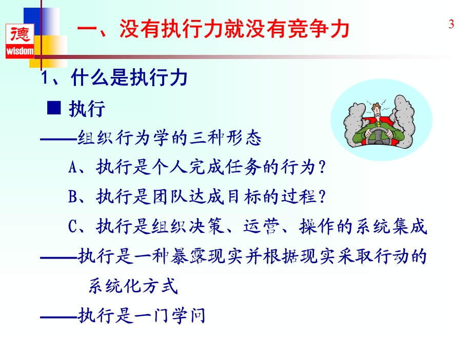 【广告策划PPT】高效执行力提升培训教程.ppt_第3页