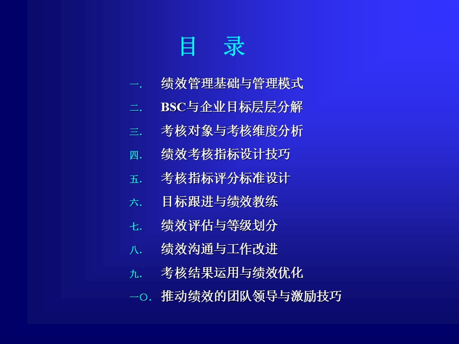 绩效为“纲” .ppt_第2页