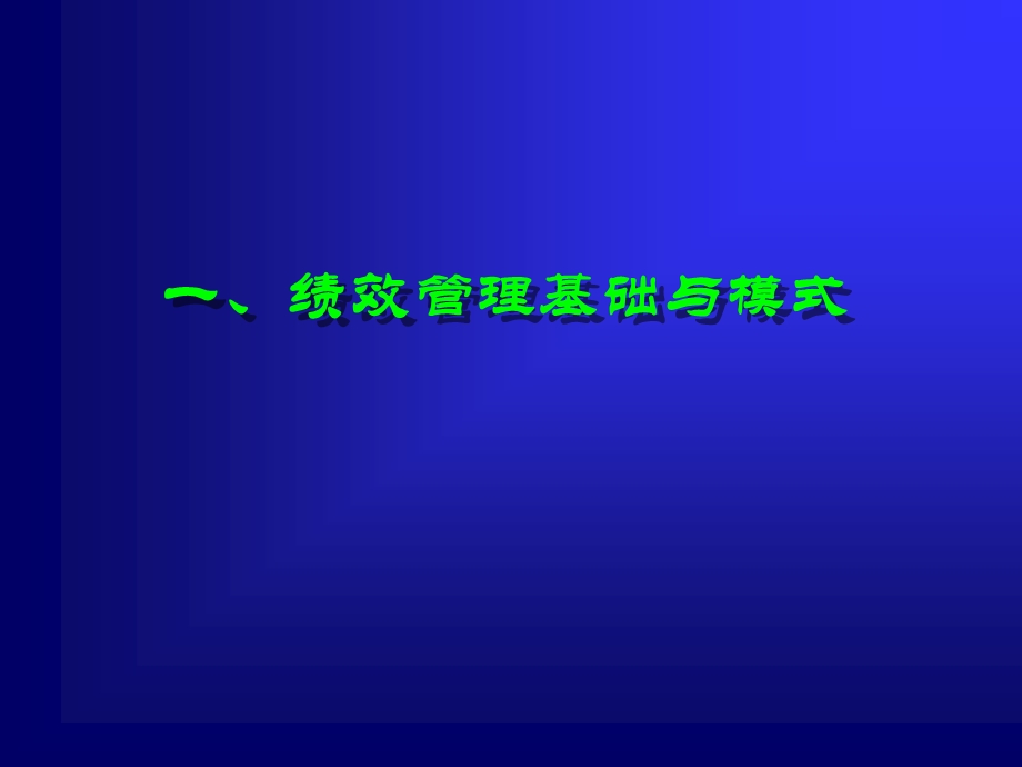 绩效为“纲” .ppt_第3页