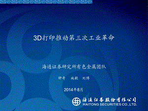 3D打印技术分类.ppt