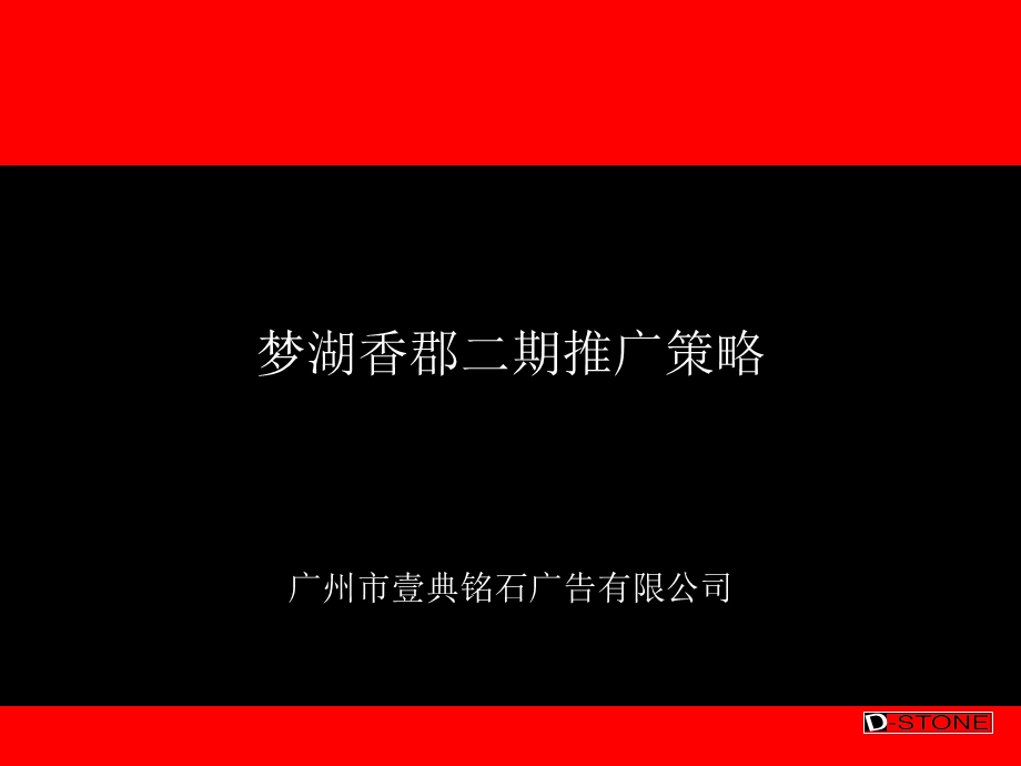 梦湖香郡.ppt_第1页