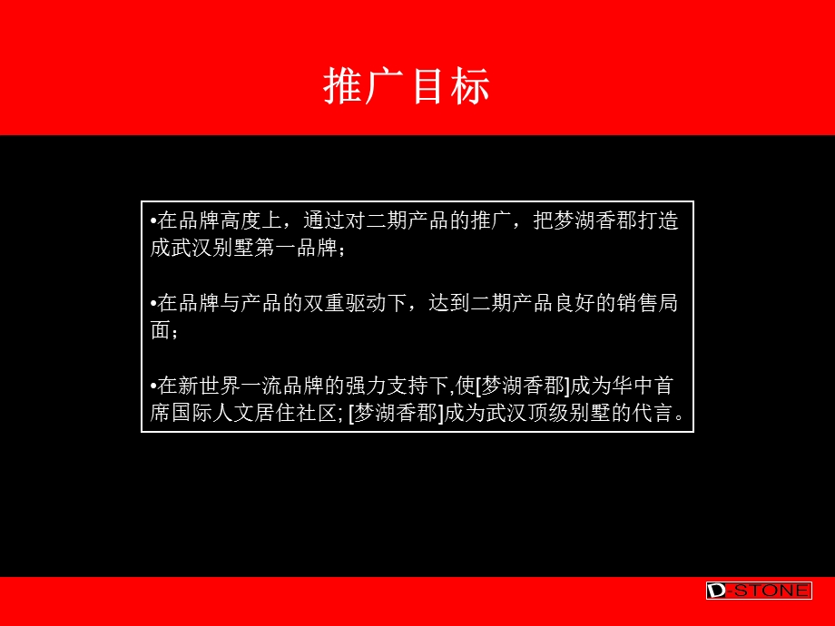 梦湖香郡.ppt_第2页